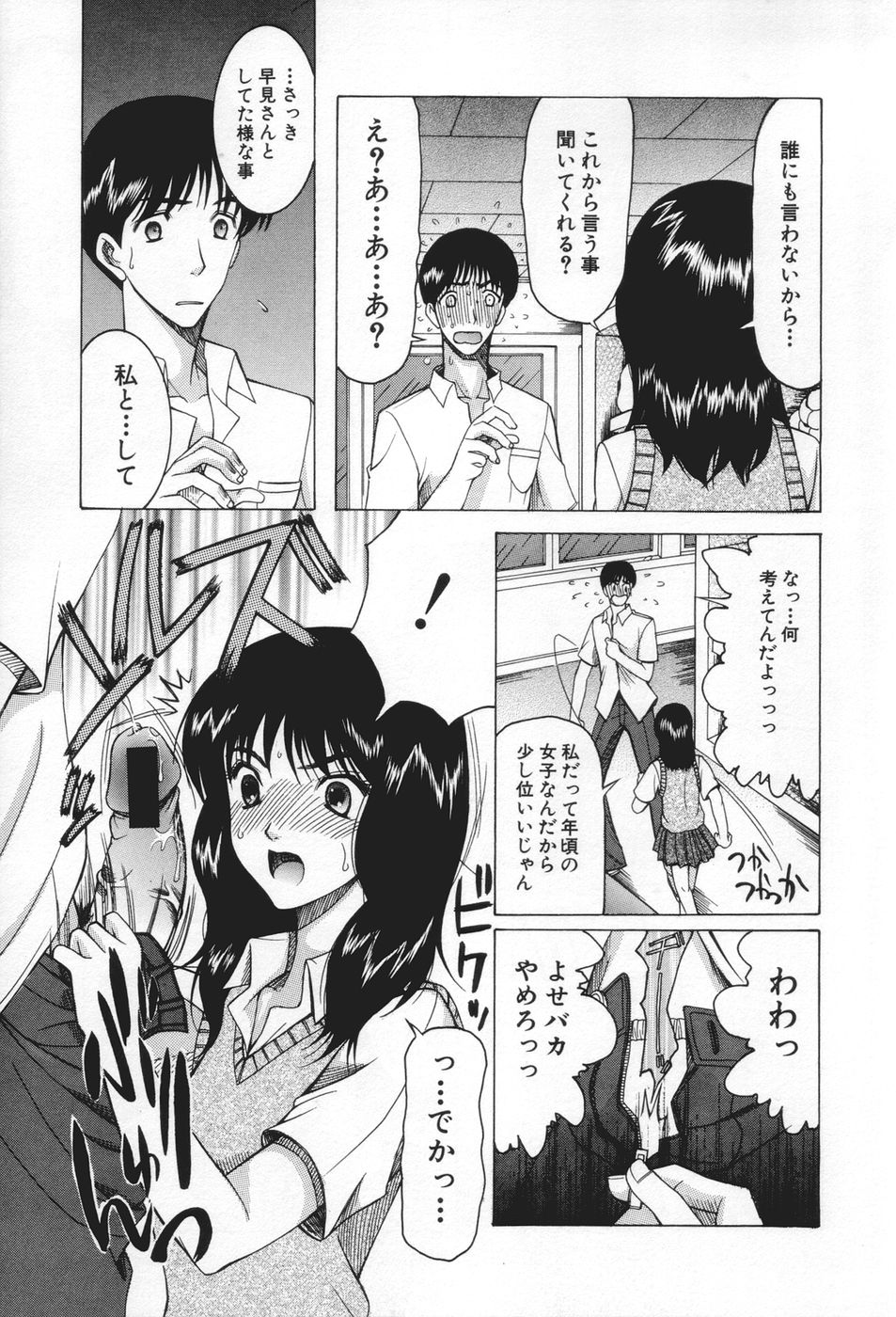 [さきうらら] 痴女が恋しちゃダメですか