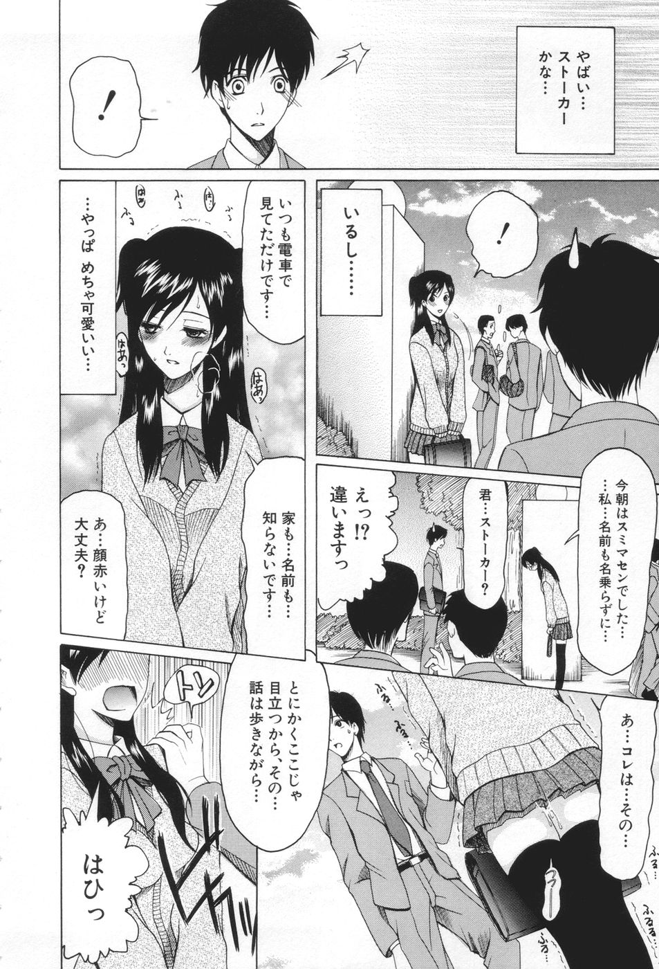 [さきうらら] 痴女が恋しちゃダメですか