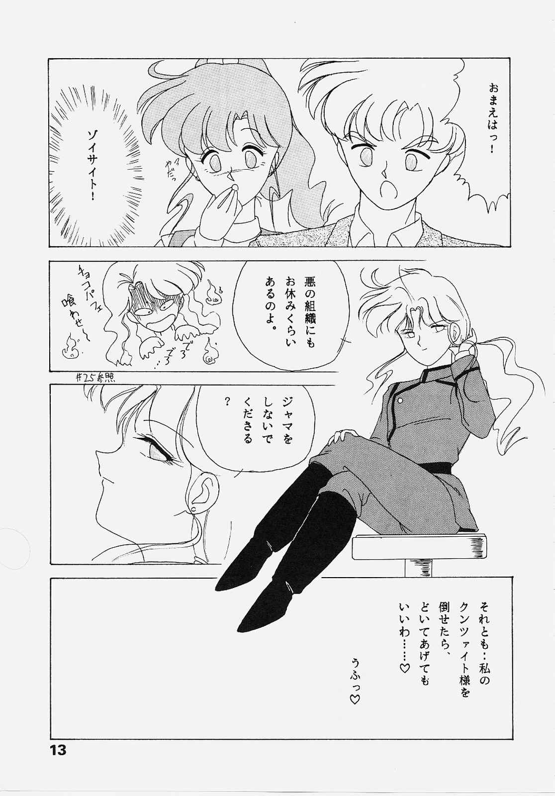 (C43) [あとりえKINTA (姫ノ神金太)] Sailor Jupiter (美少女戦士セーラームーン)
