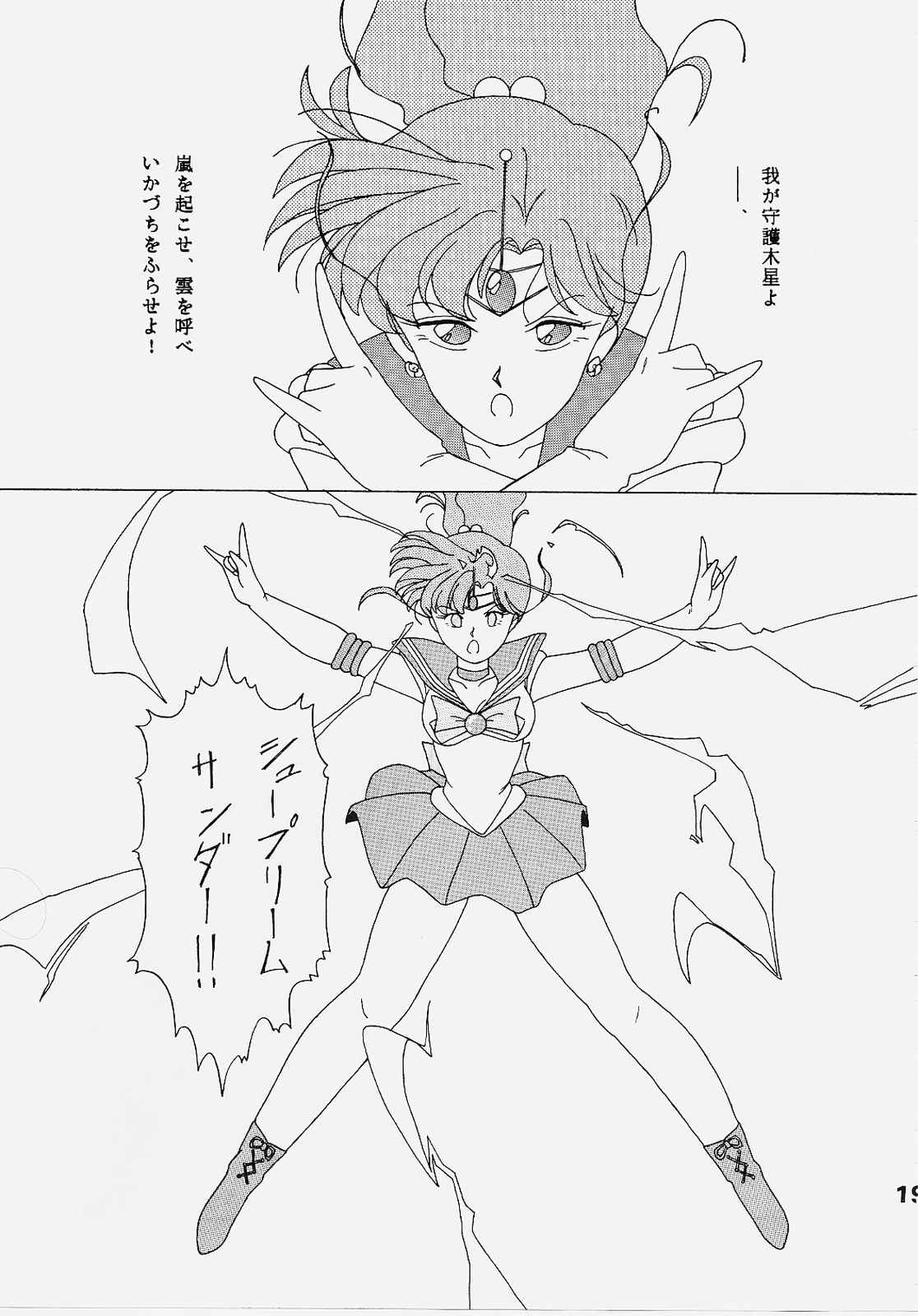 (C43) [あとりえKINTA (姫ノ神金太)] Sailor Jupiter (美少女戦士セーラームーン)