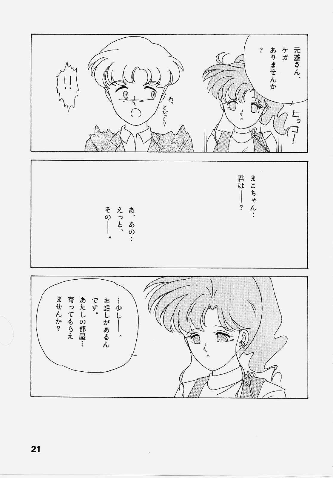(C43) [あとりえKINTA (姫ノ神金太)] Sailor Jupiter (美少女戦士セーラームーン)