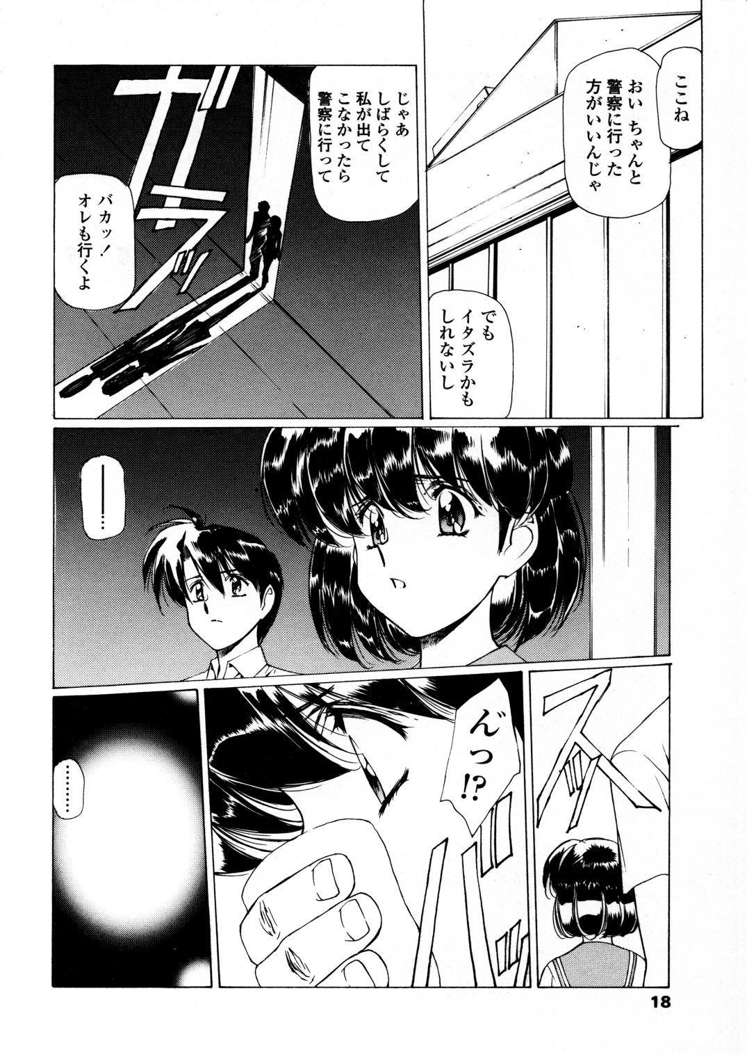 [木村義浩、うるし原智志] 凌辱の刻
