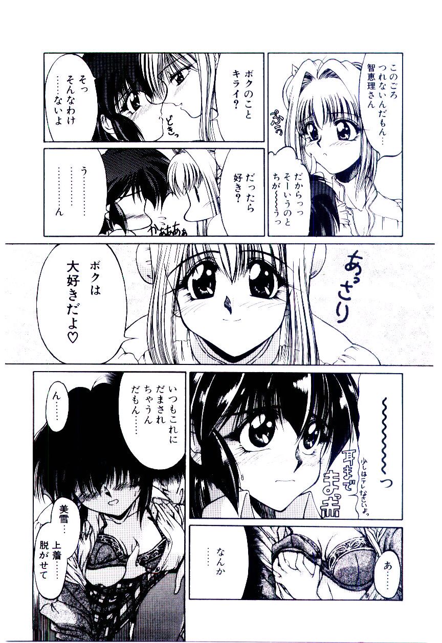 [久藤清雅] みんな愛のせいね