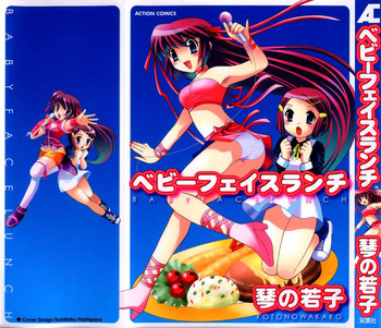 [琴の若子] ベビーフェイスランチ