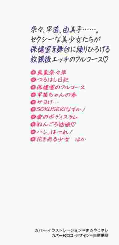 [まみやこまし] 保健室のフルコース