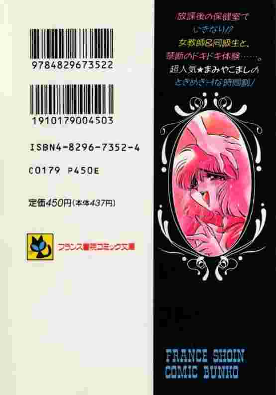 [まみやこまし] 保健室のフルコース