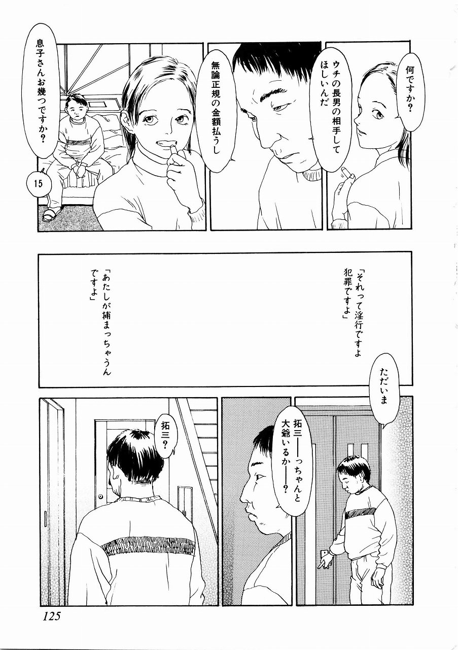 [町田ひらく] あじあの貢ぎもの