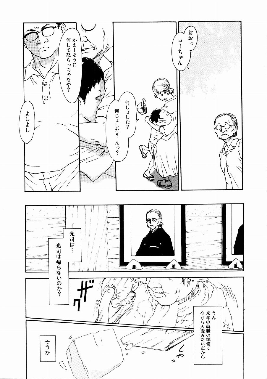 [町田ひらく] あじあの貢ぎもの