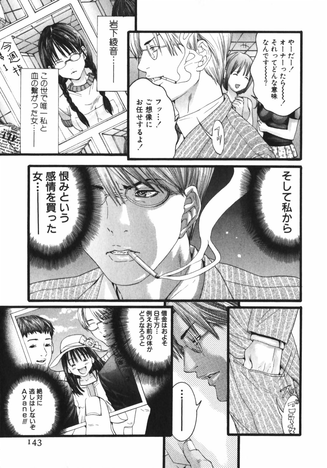 [宮崎摩耶] スラッシュ・ブラッシュ 1