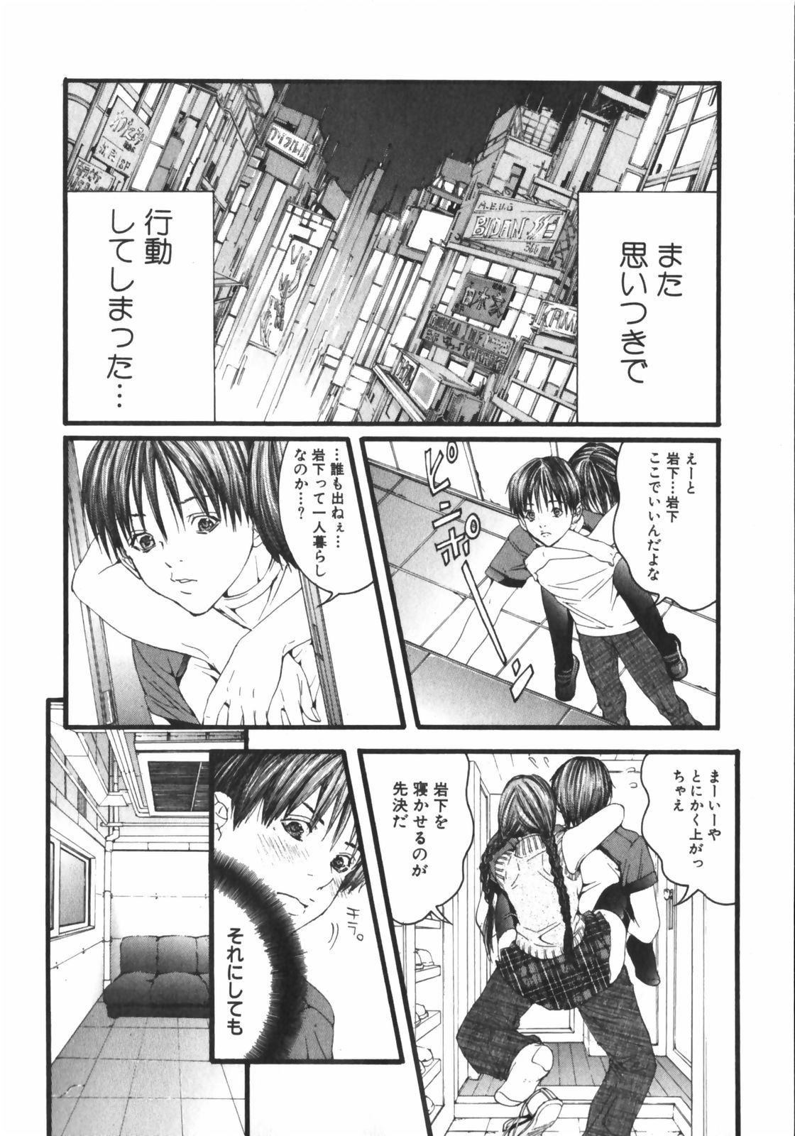 [宮崎摩耶] スラッシュ・ブラッシュ 1