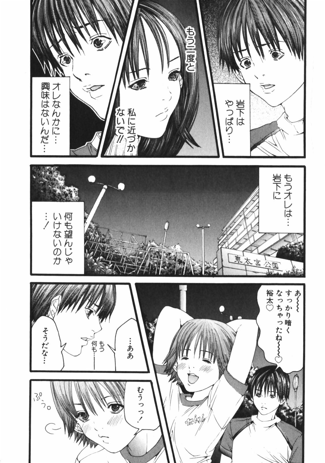 [宮崎摩耶] スラッシュ・ブラッシュ 1