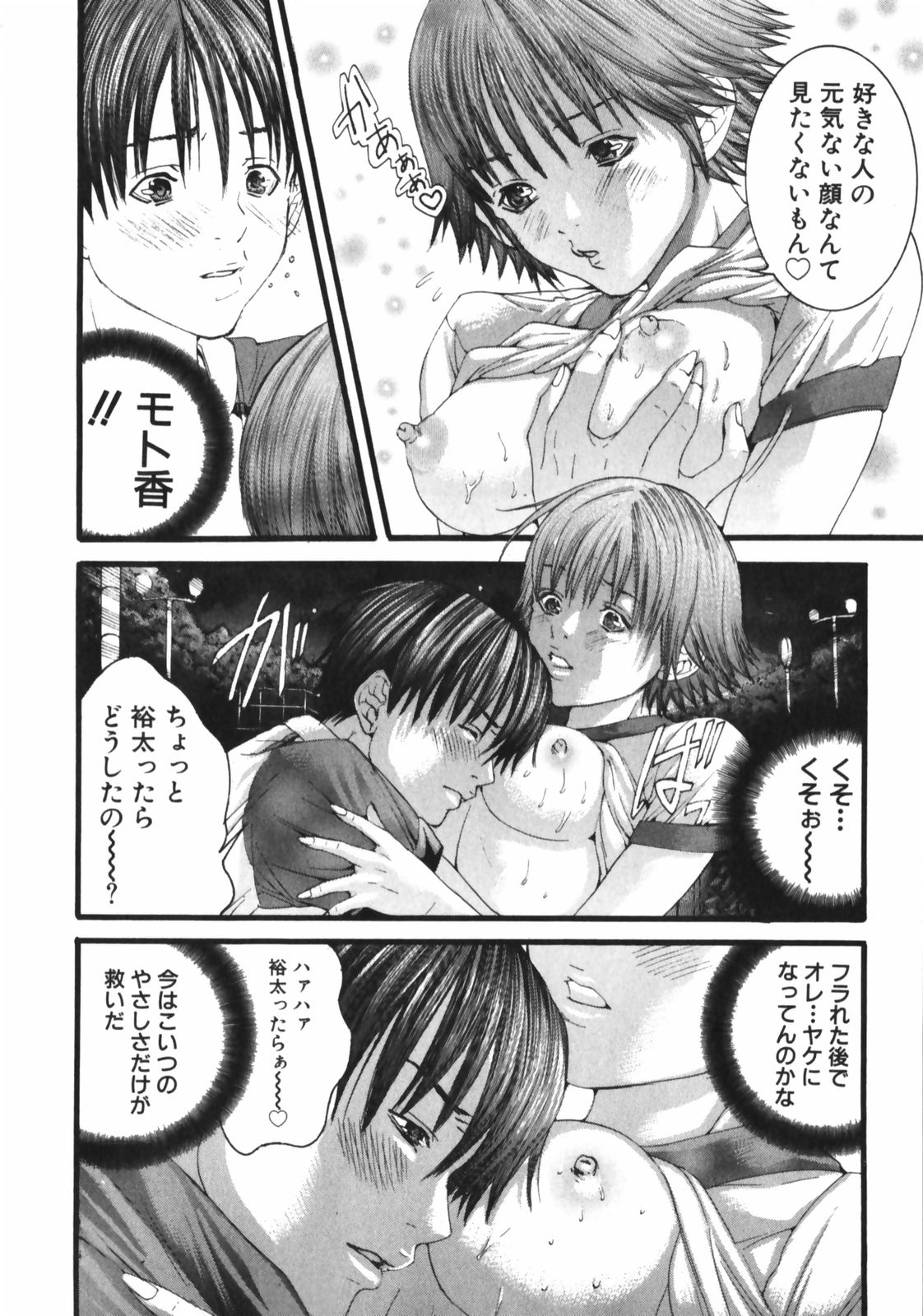 [宮崎摩耶] スラッシュ・ブラッシュ 1