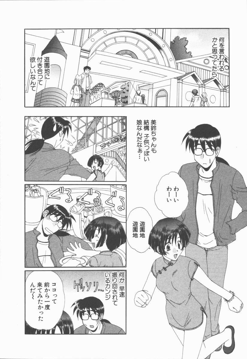 [黒河澪] キミあるゆえに