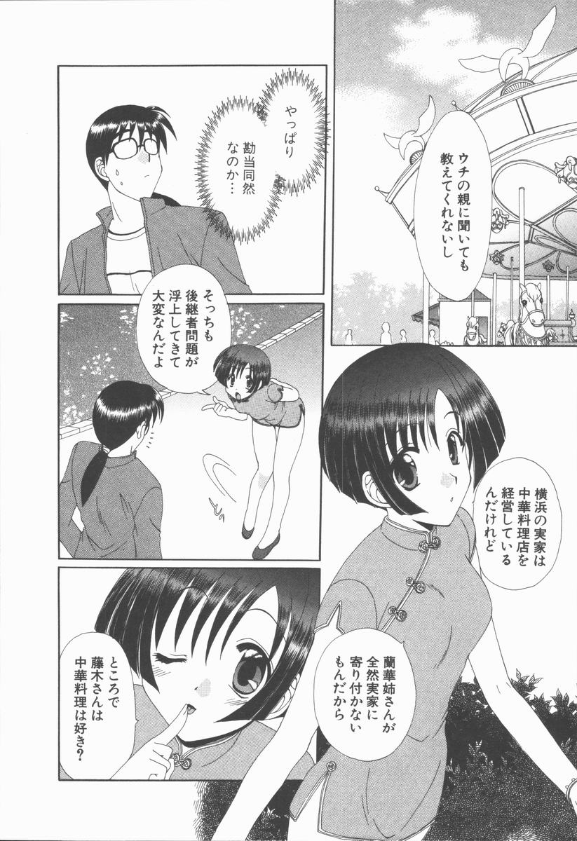 [黒河澪] キミあるゆえに