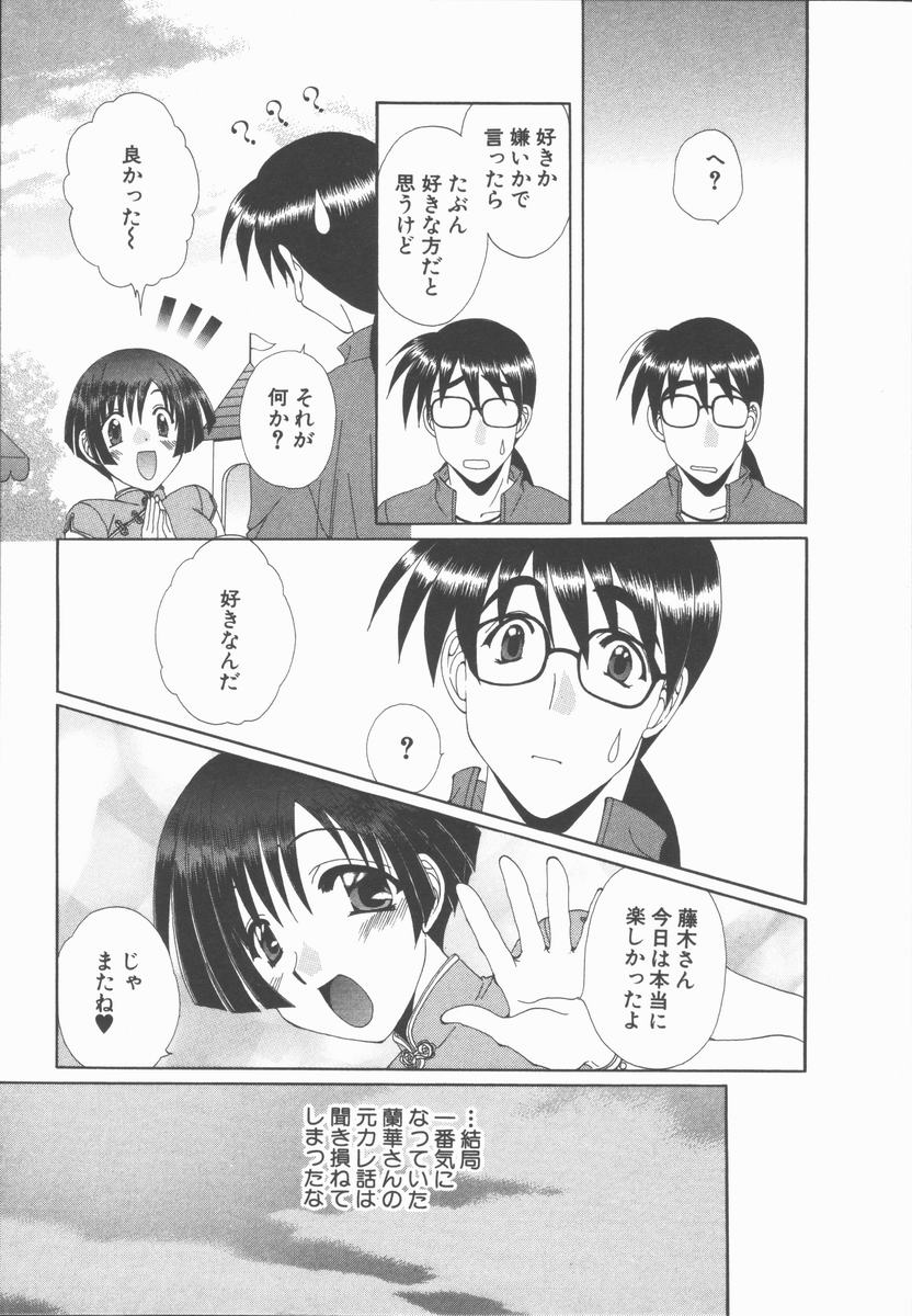 [黒河澪] キミあるゆえに