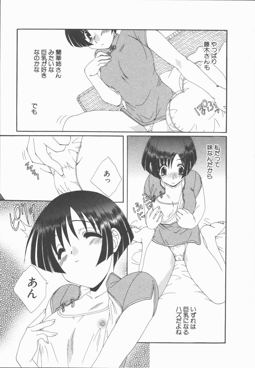 [黒河澪] キミあるゆえに