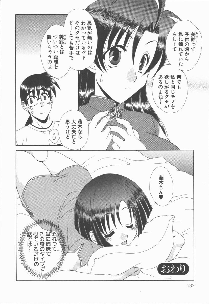[黒河澪] キミあるゆえに