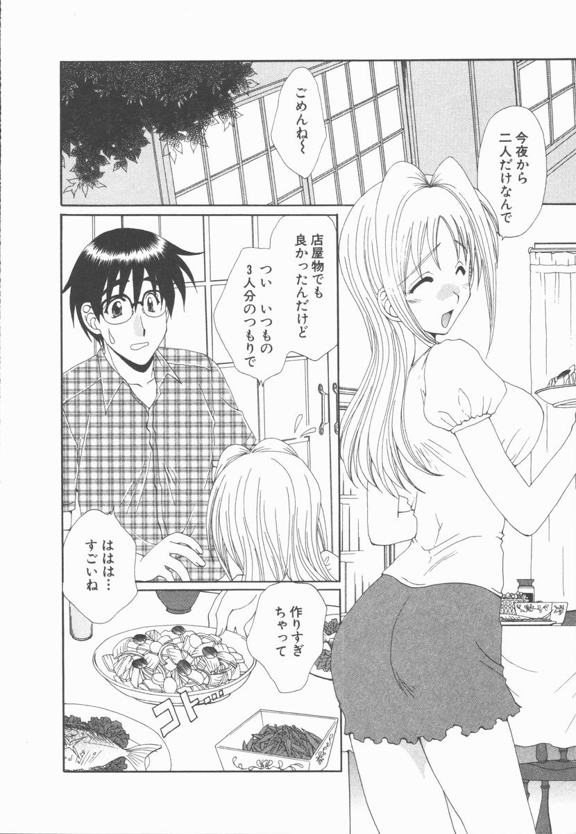 [黒河澪] キミあるゆえに