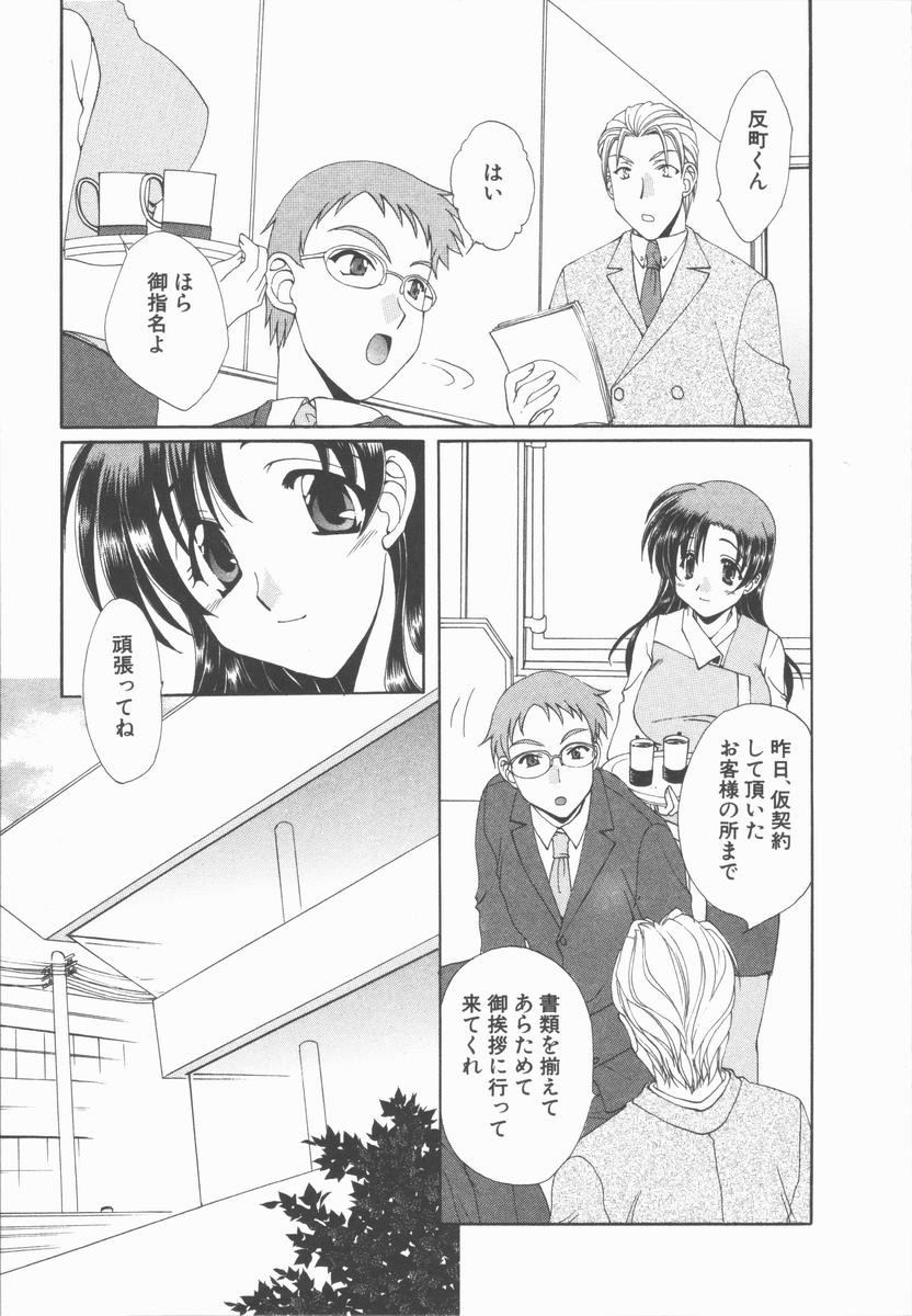 [黒河澪] キミあるゆえに