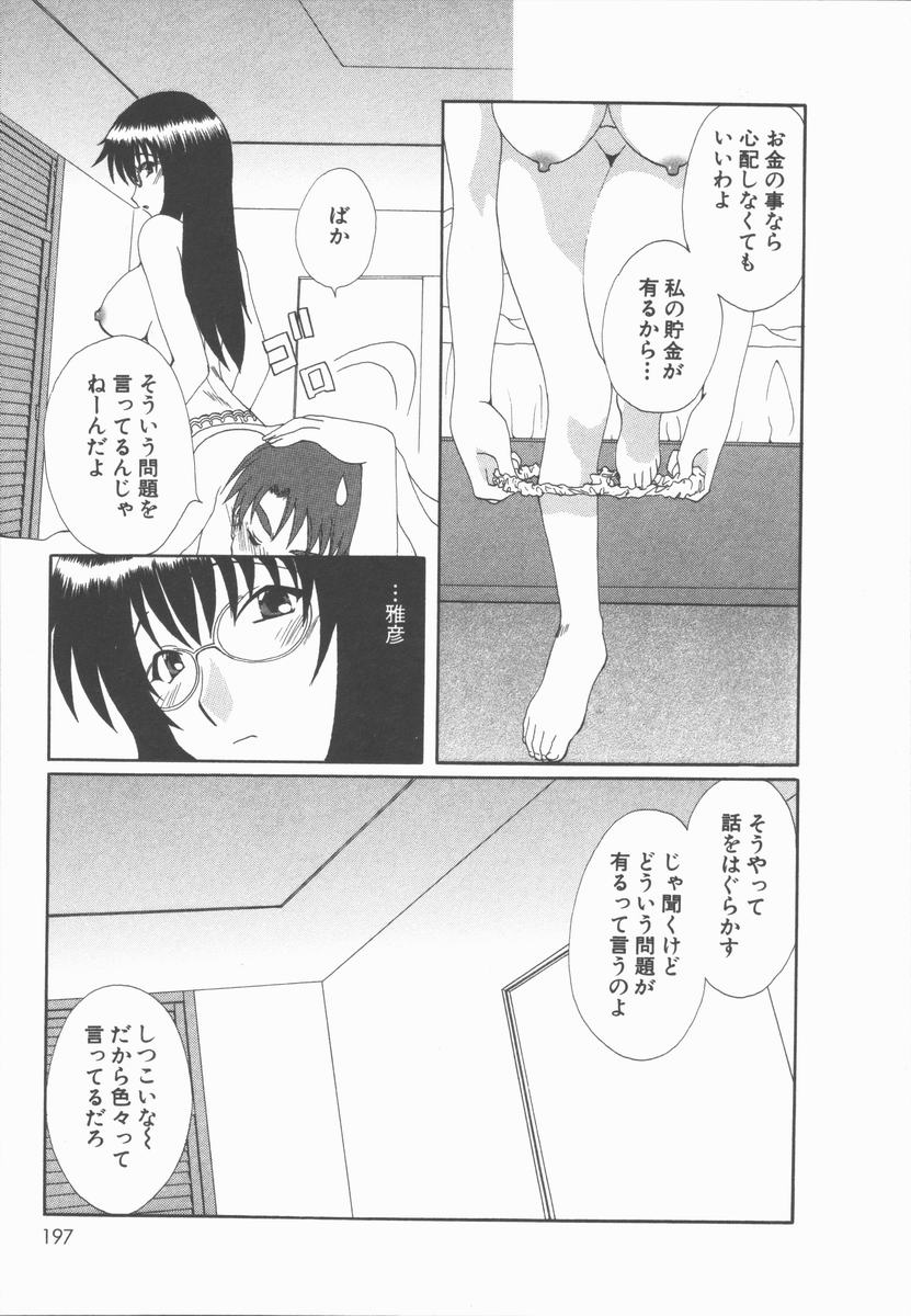 [黒河澪] キミあるゆえに