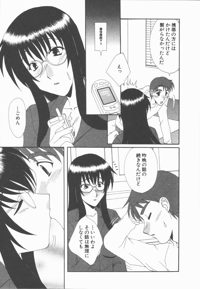 [黒河澪] キミあるゆえに