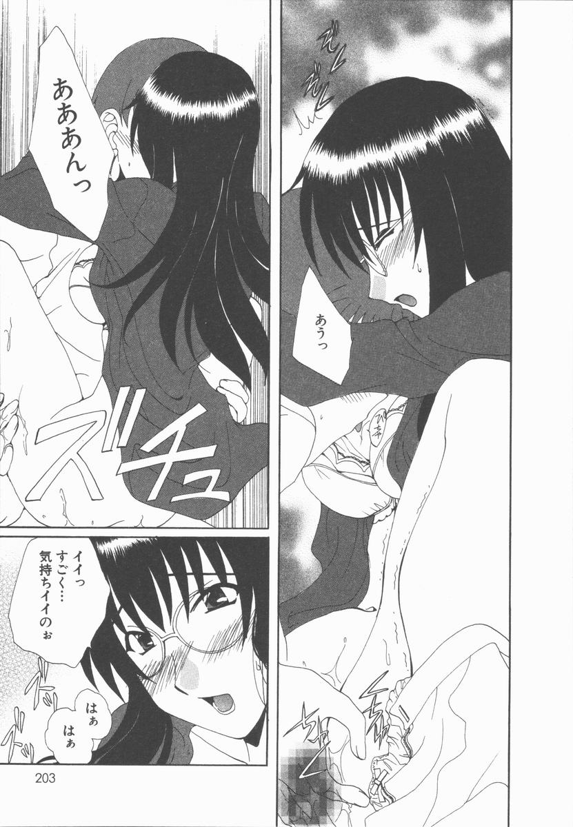 [黒河澪] キミあるゆえに