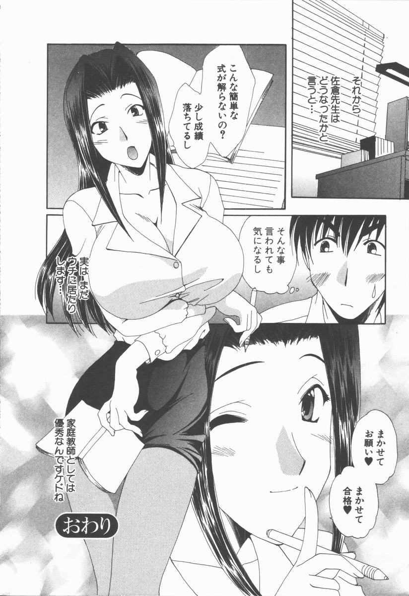 [黒河澪] キミあるゆえに