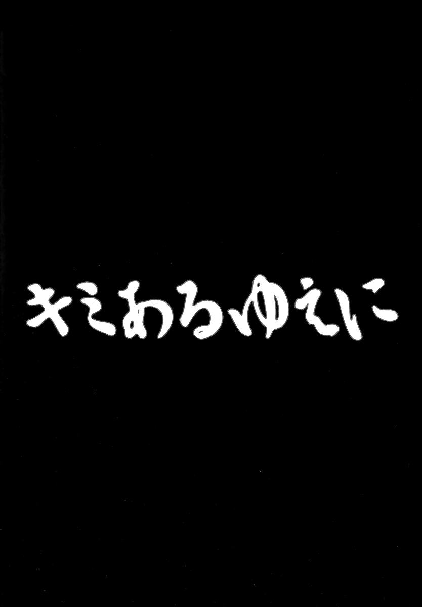 [黒河澪] キミあるゆえに