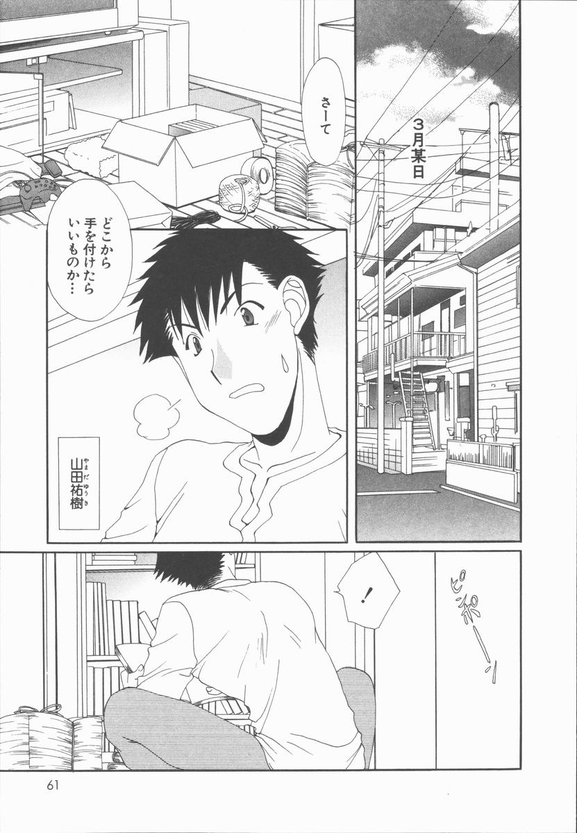 [黒河澪] キミあるゆえに