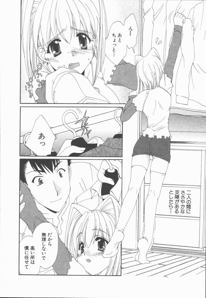 [黒河澪] キミあるゆえに
