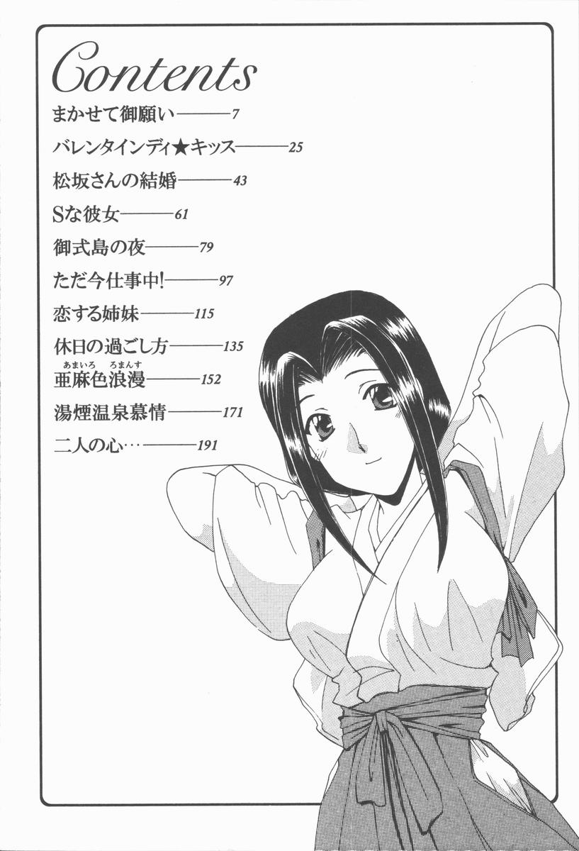 [黒河澪] キミあるゆえに
