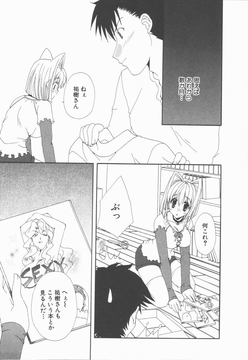 [黒河澪] キミあるゆえに