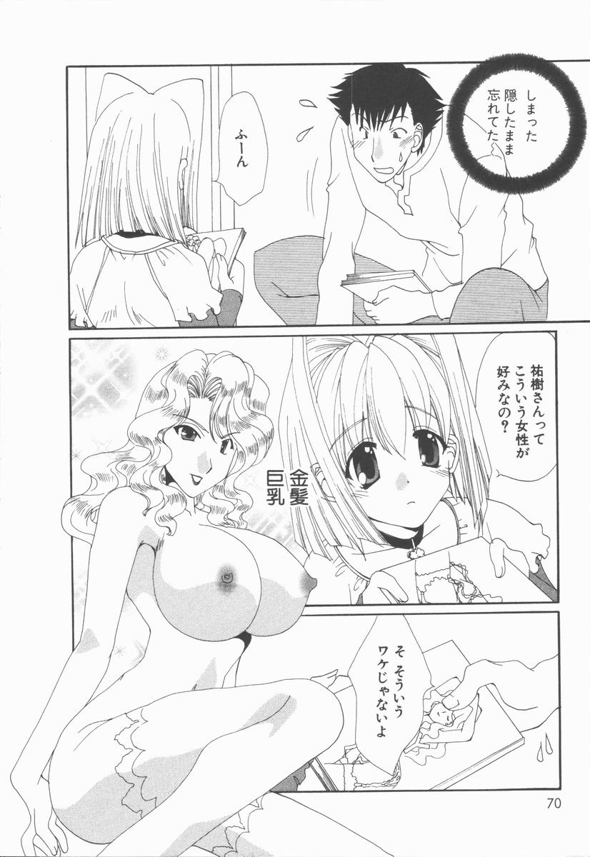 [黒河澪] キミあるゆえに