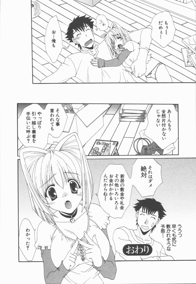 [黒河澪] キミあるゆえに