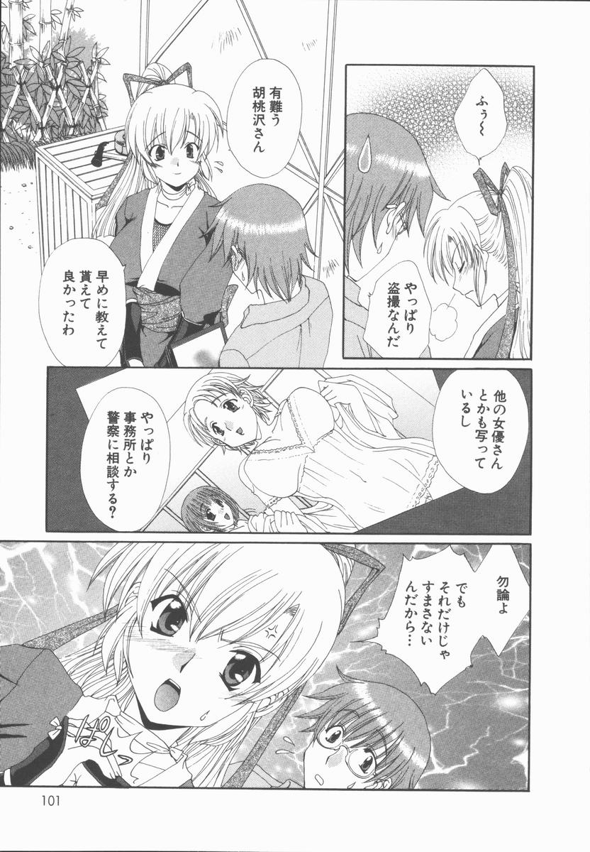[黒河澪] キミあるゆえに