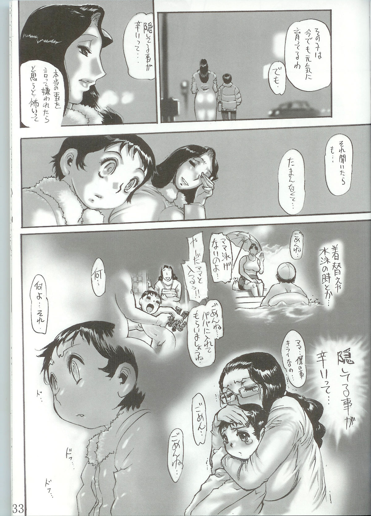 (C69) [平成茶々丸堂 (N.O- 茶々丸)] 露垂レ イキリ起ツ母ノ強張リ