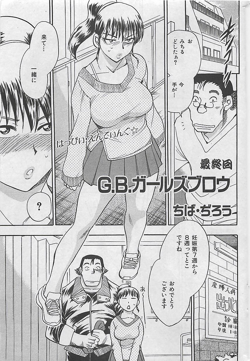 (雑誌) COMIC 曼天 2005年05月号