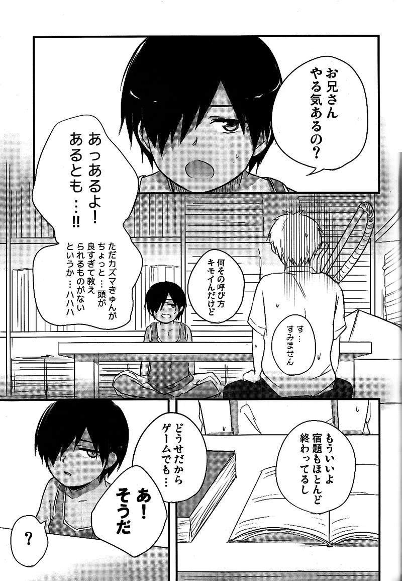 (ショタスクラッチ10) [あくた屋 (芥智哉)] ラブラビット (サマーウォーズ)