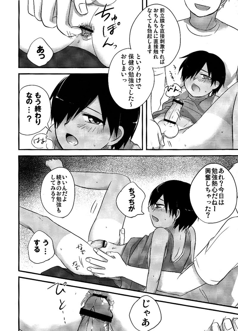 (ショタスクラッチ10) [あくた屋 (芥智哉)] ラブラビット (サマーウォーズ)