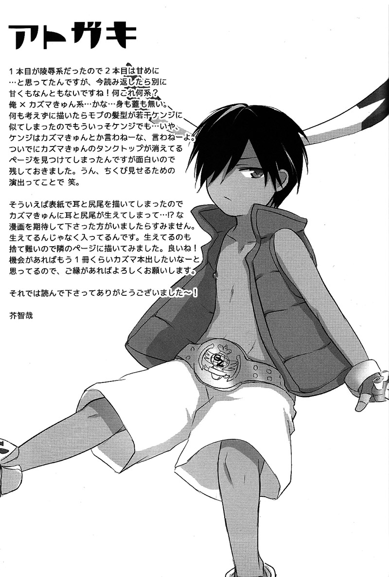 (ショタスクラッチ10) [あくた屋 (芥智哉)] ラブラビット (サマーウォーズ)
