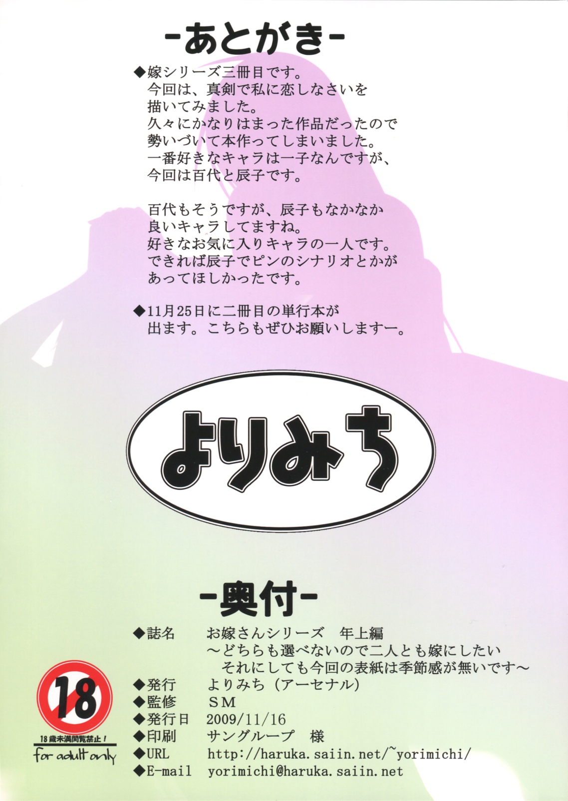 (C77) [よりみち (アーセナル)] お嫁さんシリーズ 年上編～どちらも選べないので二人とも嫁にしたい それにしても今回の表紙は季節感がないです～ (真剣で私に恋しなさい！)