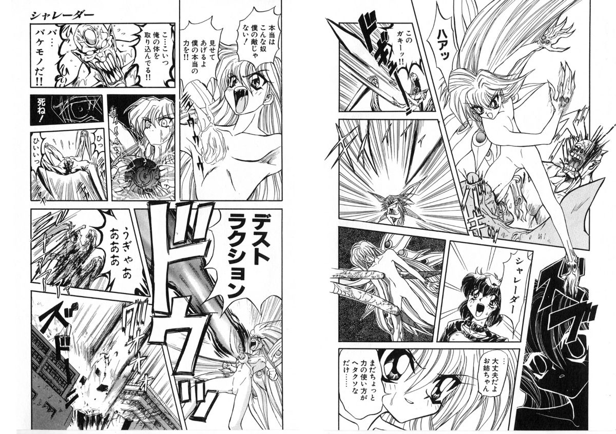 [グローバルワン (MARO)] シャレーダー