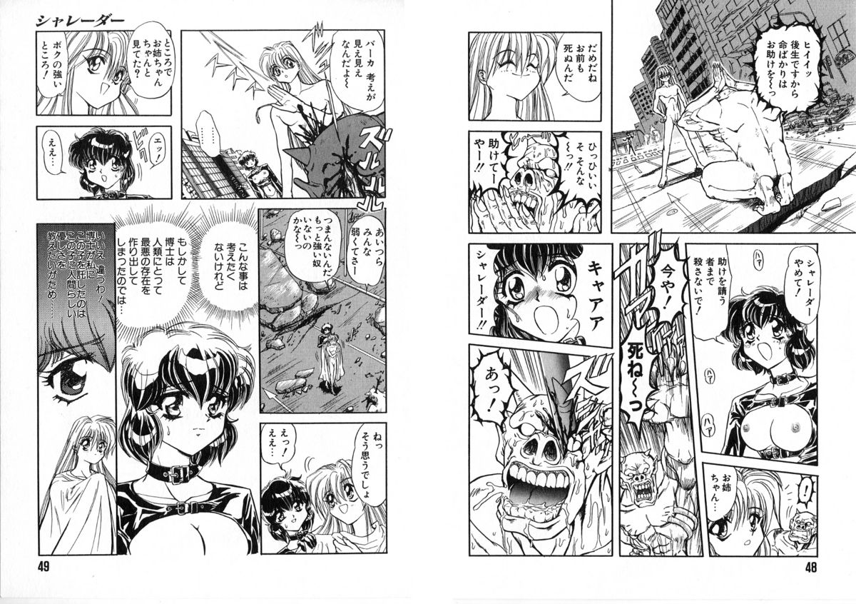 [グローバルワン (MARO)] シャレーダー