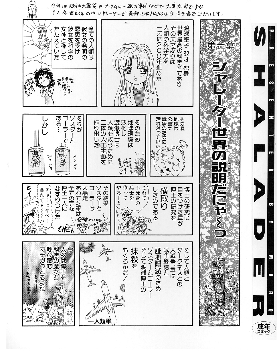 [グローバルワン (MARO)] シャレーダー