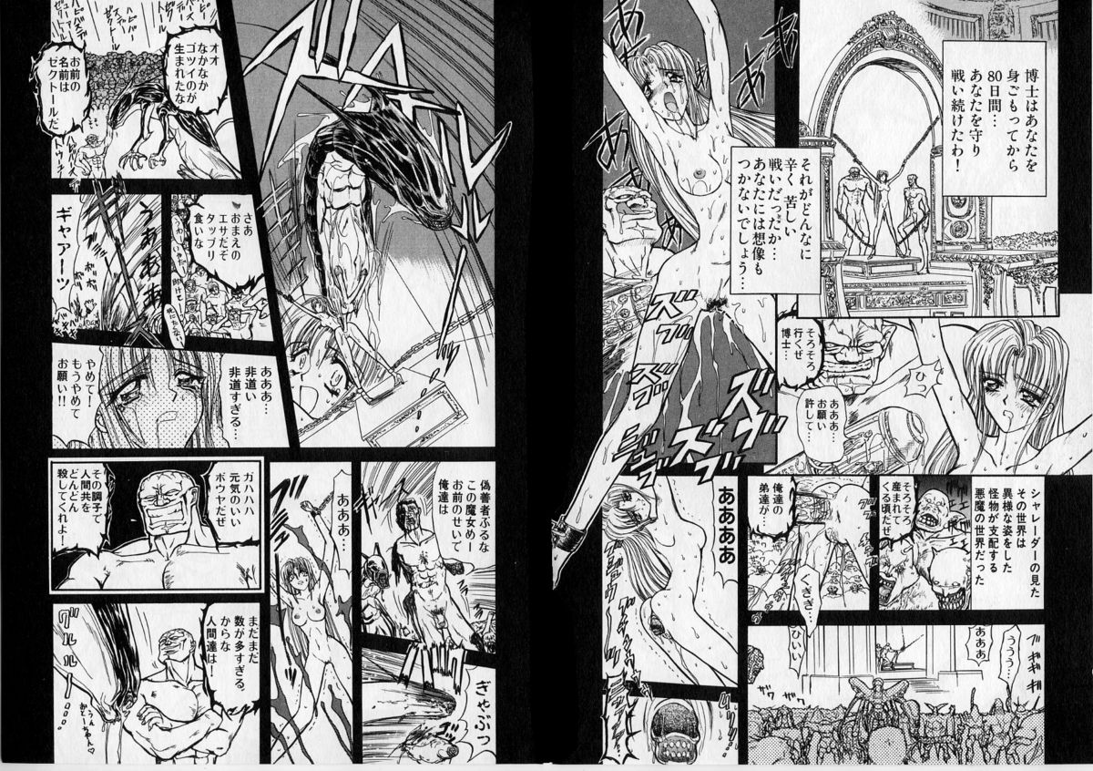 [グローバルワン (MARO)] シャレーダー