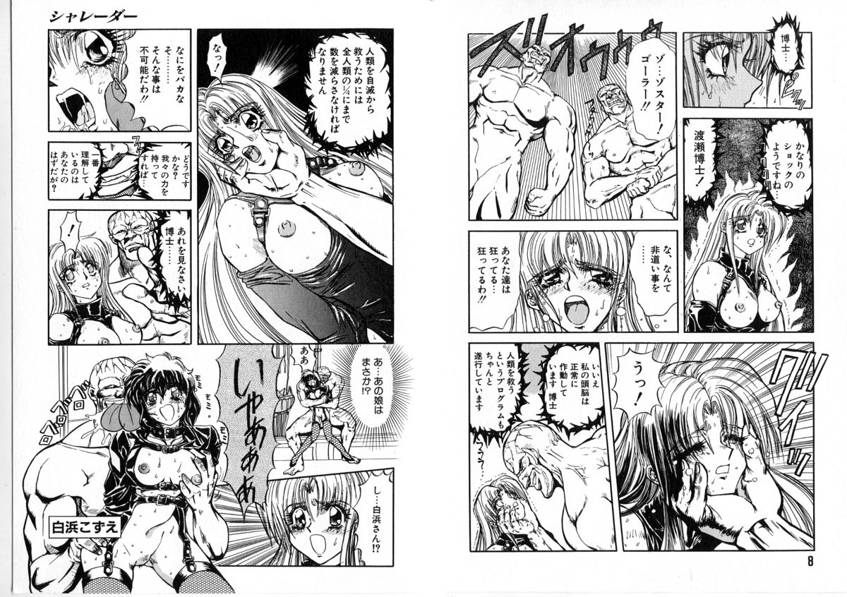 [グローバルワン (MARO)] シャレーダー