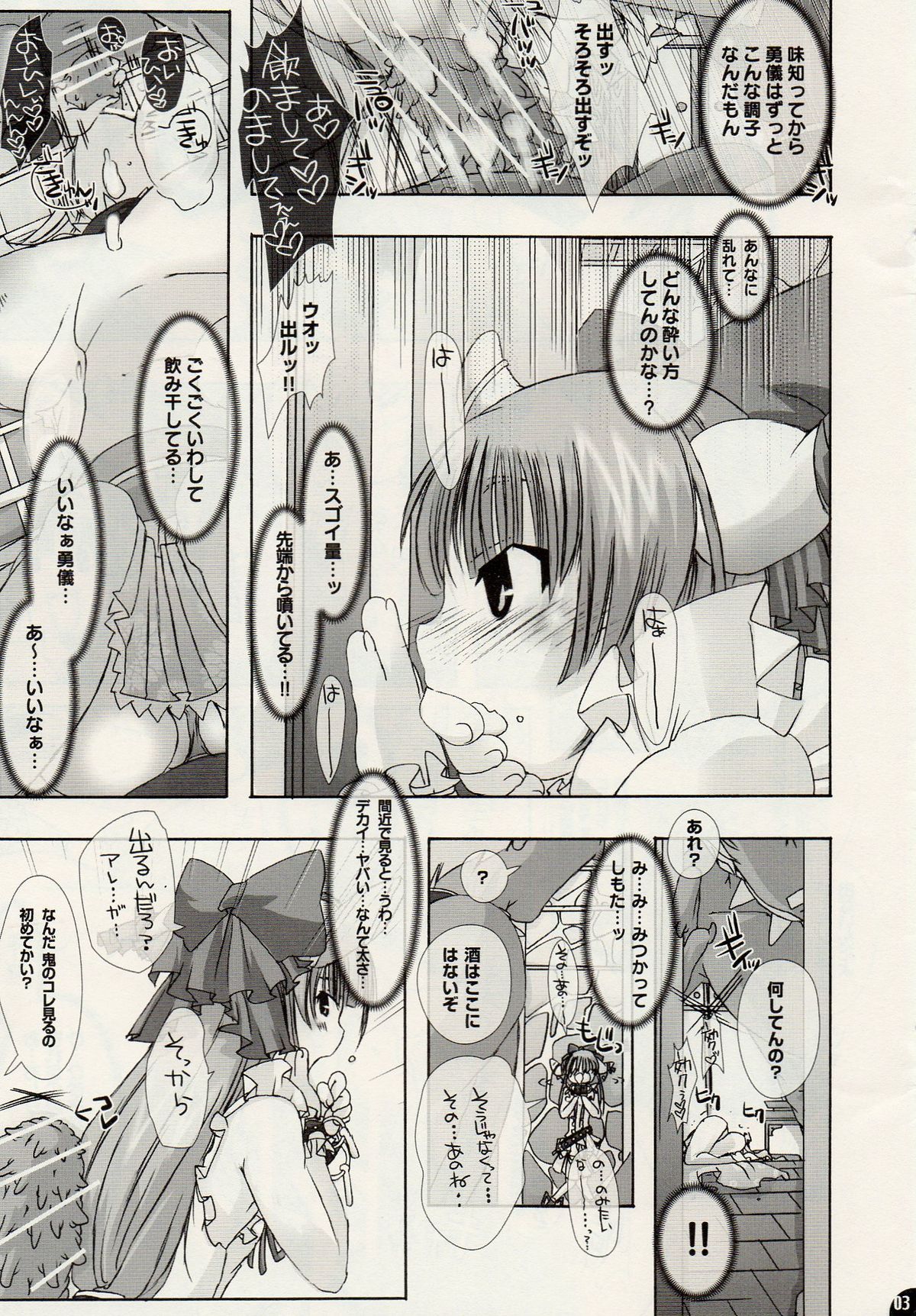 (COMIC1☆03) [PLECO (チキコ)] まるごとゴックン、萃香たん。 (東方Project)