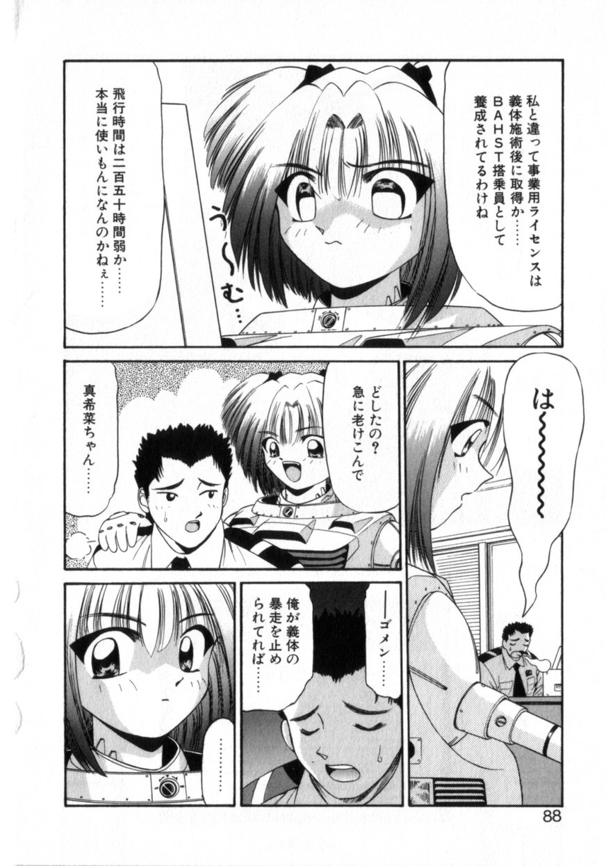 [梓幸雅] でうせくすまきな DEUSEX MACHINA