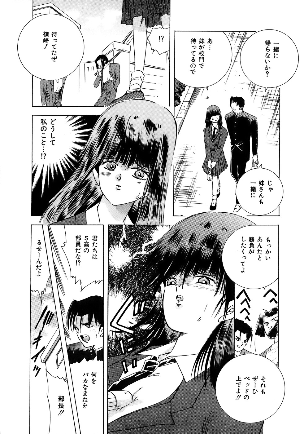 [速水憂海] 危険な純情