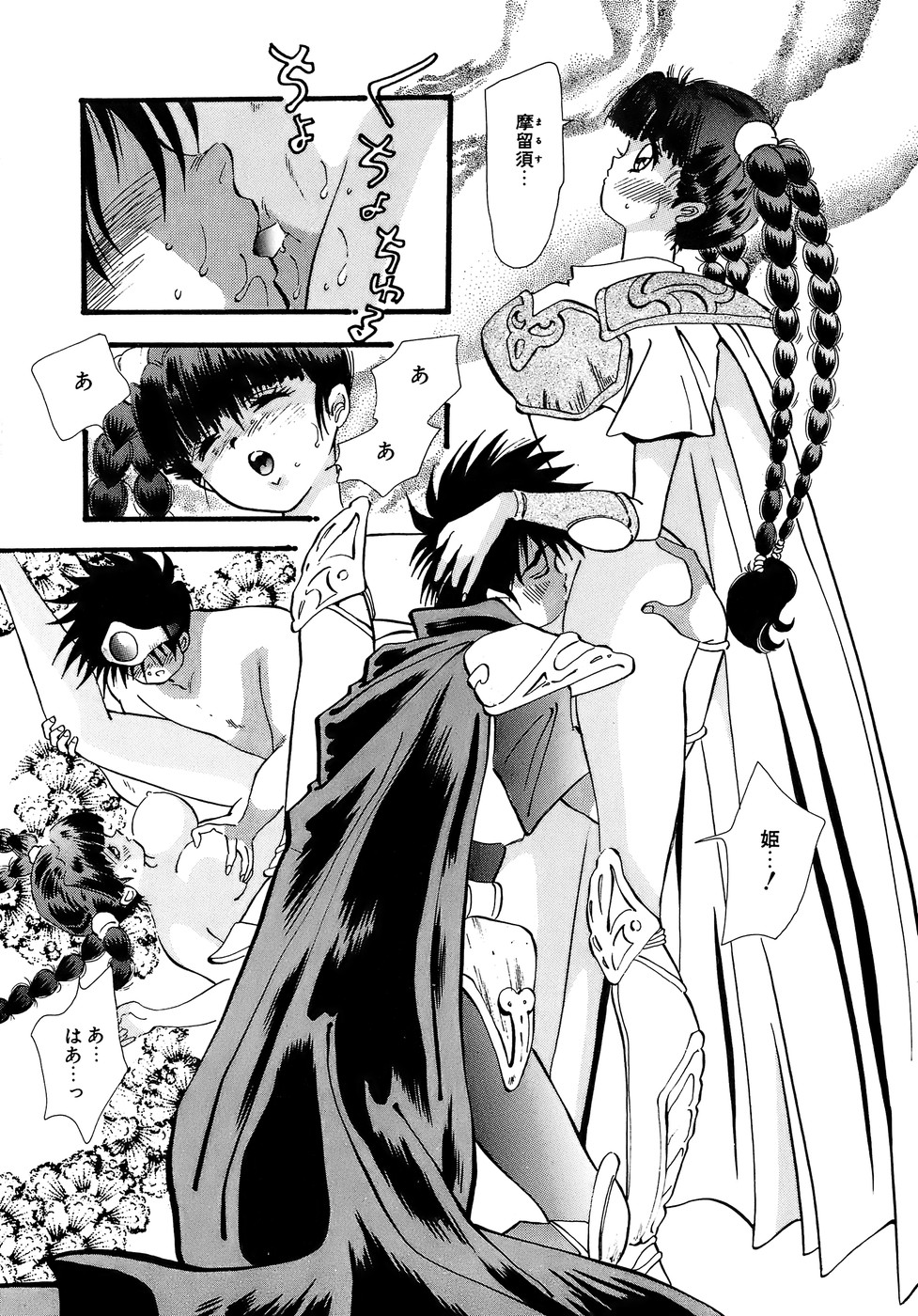 [速水憂海] 危険な純情